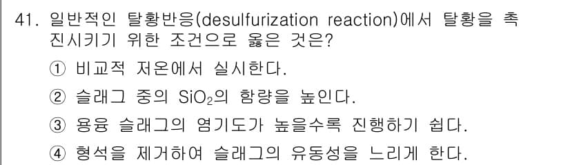 용접기사 2019년 42번 - 정답과 핵심 포인트를 검수 중인 기출문제
