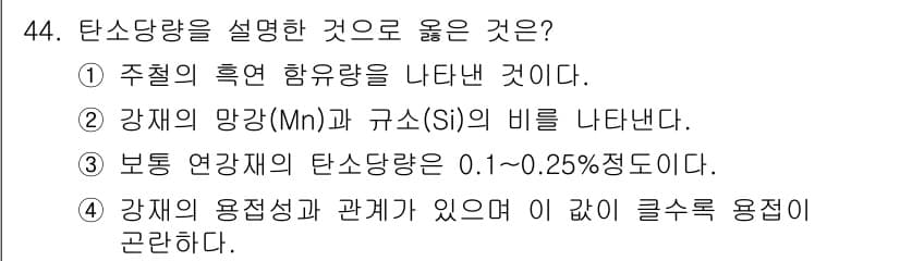 용접기사 2019년 45번 - 정답과 핵심 포인트를 검수 중인 기출문제