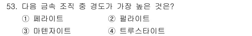 용접기사 2019년 54번 - 정답과 핵심 포인트를 검수 중인 기출문제