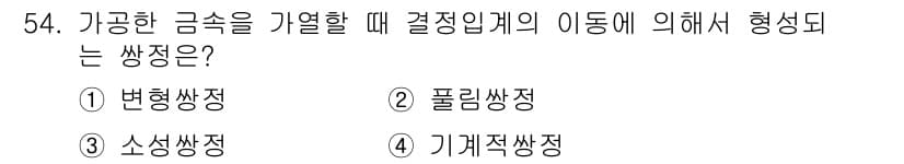 용접기사 2019년 55번 - 정답과 핵심 포인트를 검수 중인 기출문제