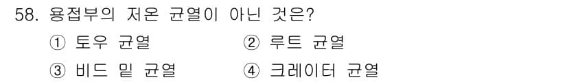 용접기사 2019년 59번 - 정답과 핵심 포인트를 검수 중인 기출문제