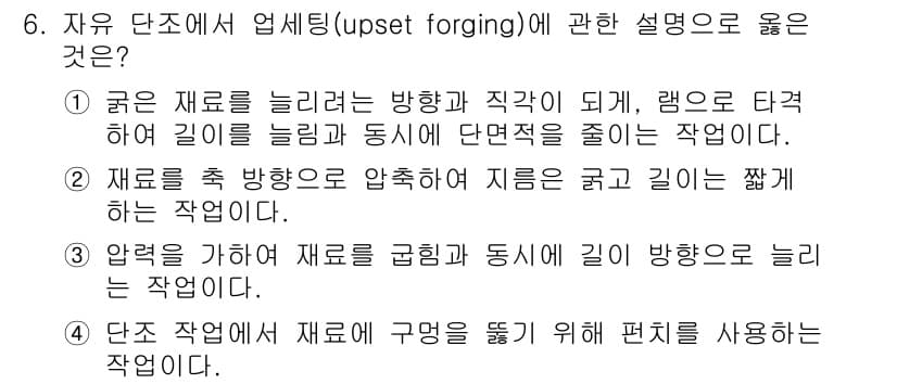 용접기사 2019년 6번 - 정답과 핵심 포인트를 검수 중인 기출문제