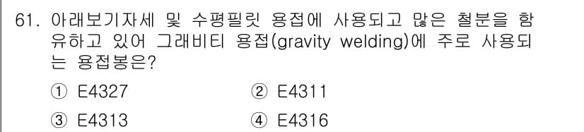 용접기사 2019년 62번 - 정답과 핵심 포인트를 검수 중인 기출문제