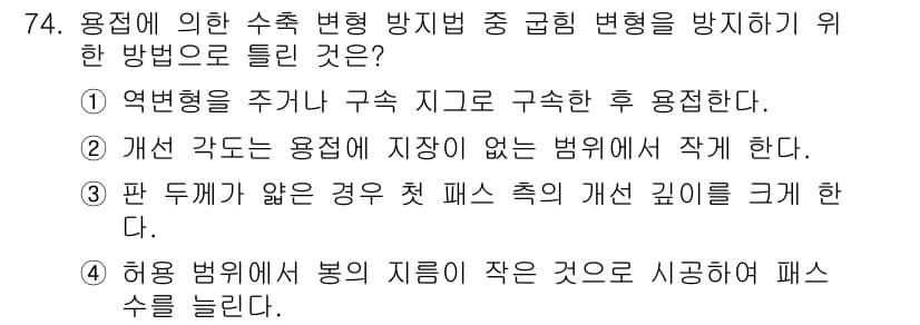 용접기사 2019년 75번 - 정답과 핵심 포인트를 검수 중인 기출문제