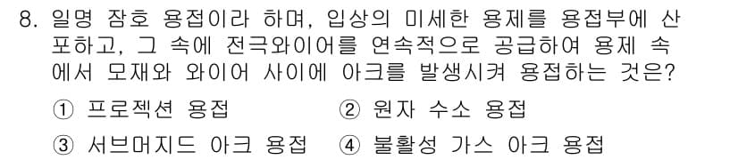 용접기사 2019년 8번 - 정답과 핵심 포인트를 검수 중인 기출문제