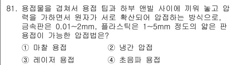 용접기사 2019년 82번 - 정답과 핵심 포인트를 검수 중인 기출문제