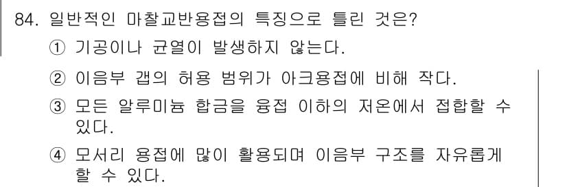 용접기사 2019년 85번 - 정답과 핵심 포인트를 검수 중인 기출문제