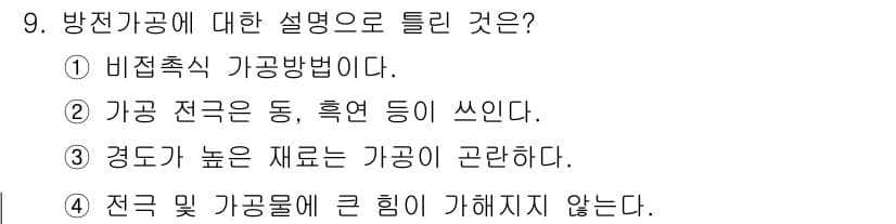 용접기사 2019년 9번 - 정답과 핵심 포인트를 검수 중인 기출문제