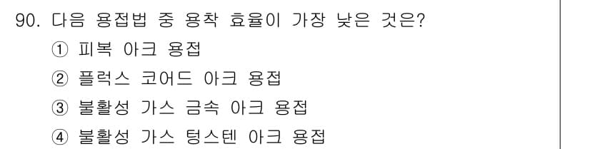 용접기사 2019년 91번 - 정답과 핵심 포인트를 검수 중인 기출문제