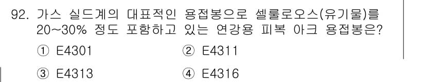 용접기사 2019년 93번 - 정답과 핵심 포인트를 검수 중인 기출문제