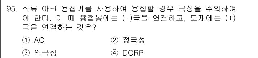 용접기사 2019년 96번 - 정답과 핵심 포인트를 검수 중인 기출문제