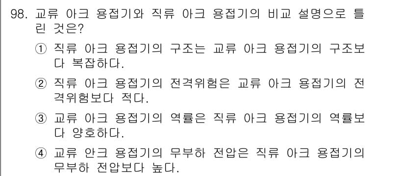 용접기사 2019년 99번 - 정답과 핵심 포인트를 검수 중인 기출문제