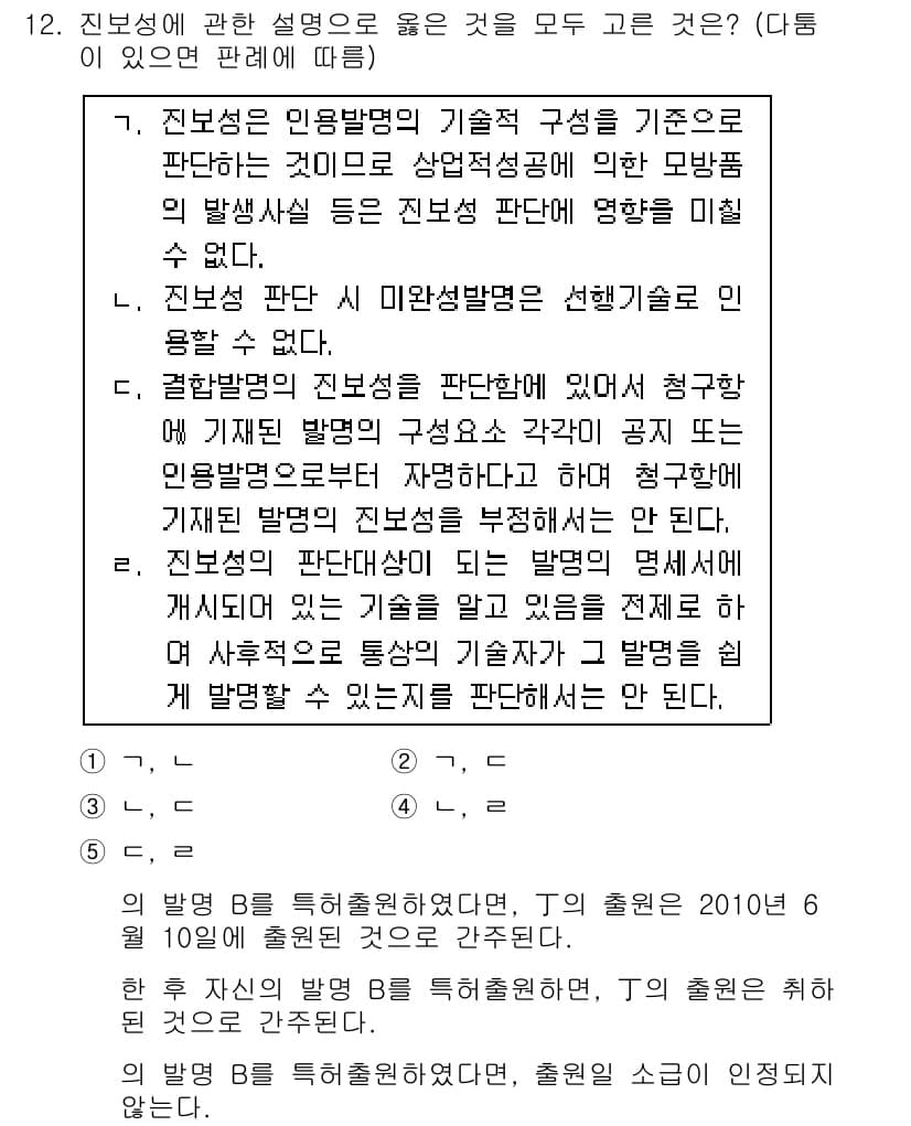 변리사_1차(1교시) 2015년 11번 - 진보성과 입증방법의 기술 구성은 특허의 성립 요건 중 중요한 요소로, 진... 에 관한 핵심 기출문제