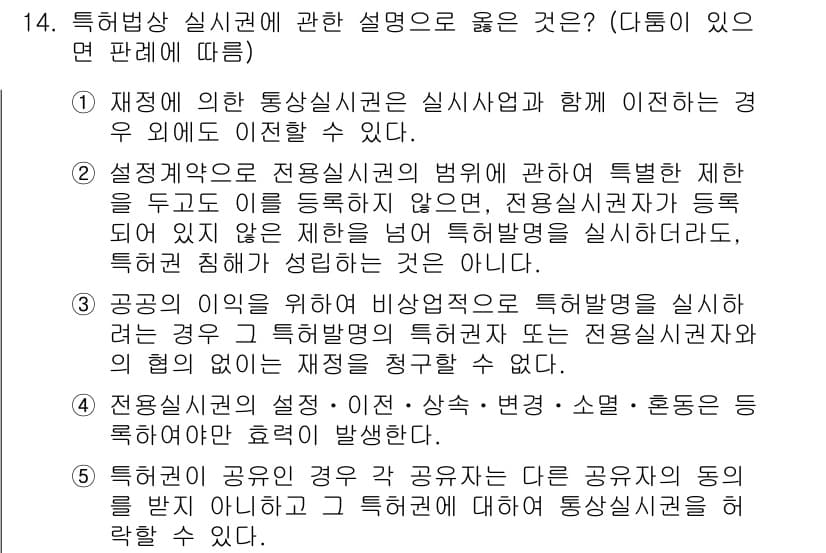 변리사_1차(1교시) 2015년 12번 - 정답 5번은 "특허법 제 82조"의 내용에 해당합니다. 이 조항은 특허권... 에 관한 핵심 기출문제