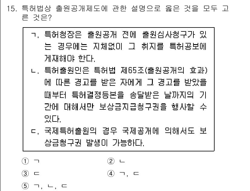 변리사_1차(1교시) 2015년 13번 - 정답과 핵심 포인트를 검수 중인 기출문제