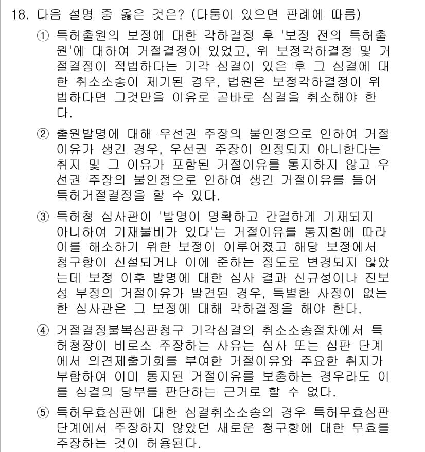 변리사_1차(1교시) 2015년 16번 - 5번은 특허 출원서에 대한 설명으로, "특허의 심사기준"이 올바르게 기재... 에 관한 핵심 기출문제
