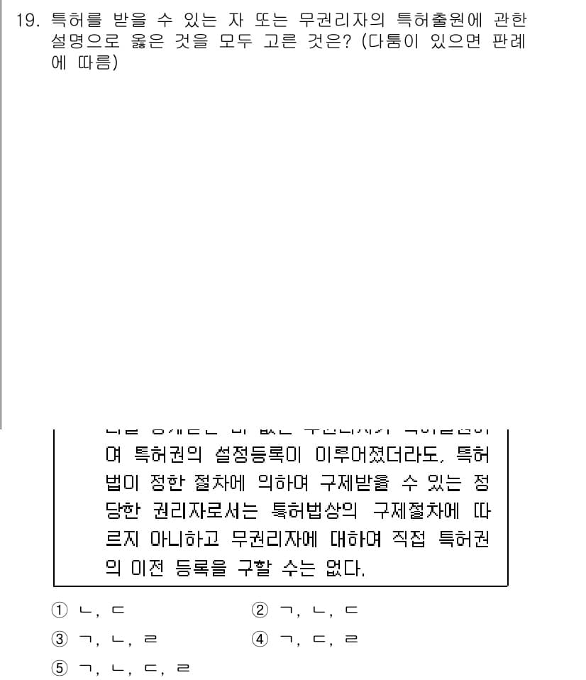 변리사_1차(1교시) 2015년 17번 - 정답과 핵심 포인트를 검수 중인 기출문제