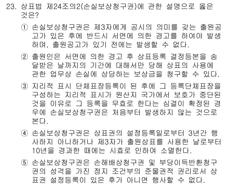 변리사_1차(1교시) 2015년 21번 - 정답과 핵심 포인트를 검수 중인 기출문제