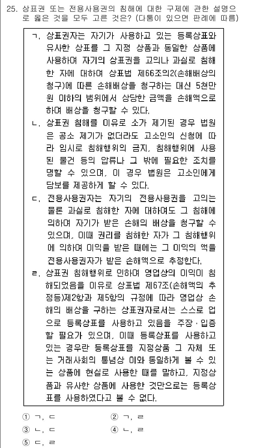 변리사_1차(1교시) 2015년 23번 - 정답과 핵심 포인트를 검수 중인 기출문제