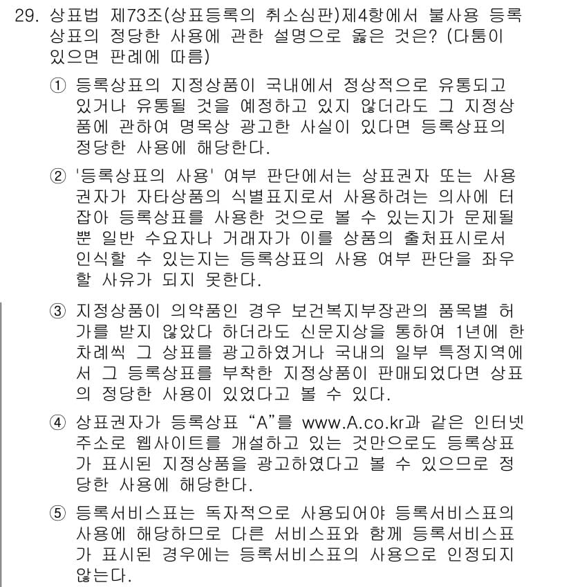 변리사_1차(1교시) 2015년 27번 - 정답과 핵심 포인트를 검수 중인 기출문제