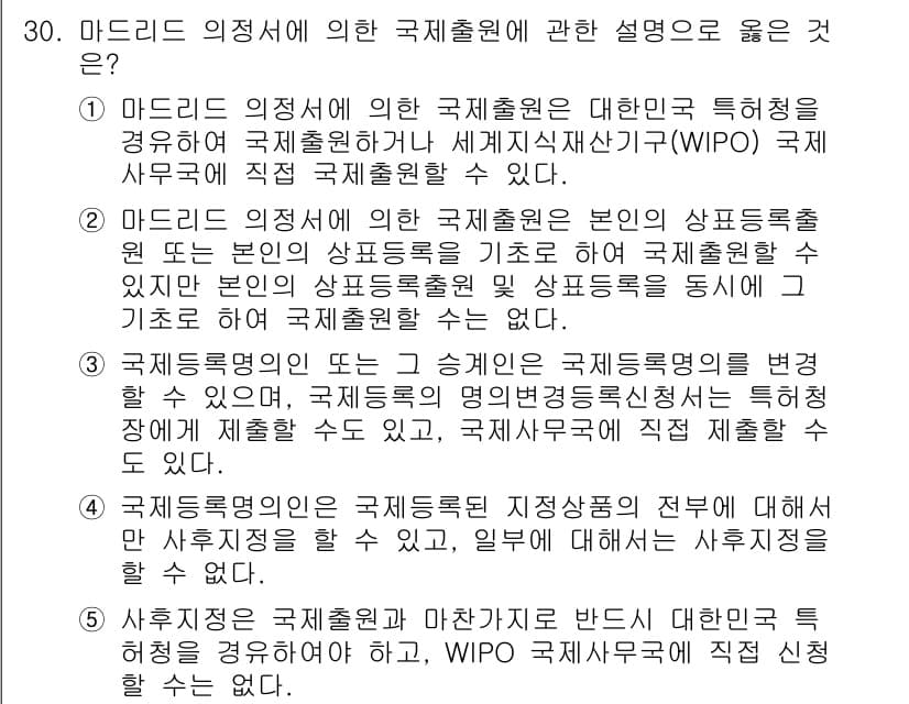 변리사_1차(1교시) 2015년 28번 - 정답과 핵심 포인트를 검수 중인 기출문제