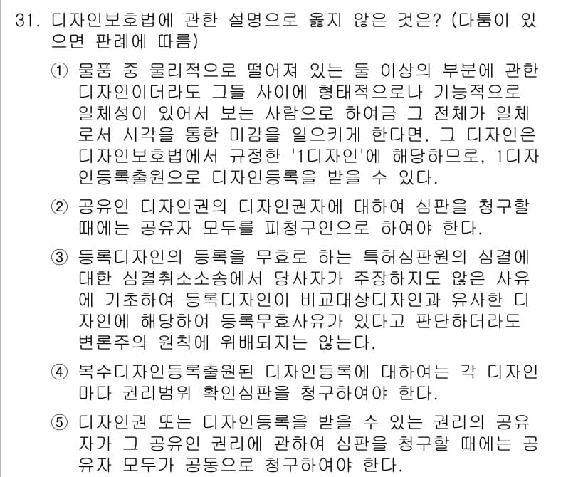 변리사_1차(1교시) 2015년 29번 - 정답 2는 디자인 보호법의 목적에 부합하지 않기 때문입니다. 디자인의 등... 에 관한 핵심 기출문제