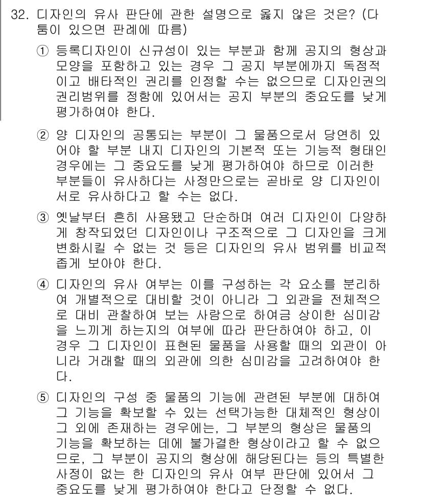 변리사_1차(1교시) 2015년 30번 - 정답과 핵심 포인트를 검수 중인 기출문제