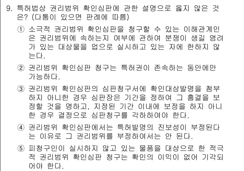 변리사_1차(1교시) 2015년 8번 - 정답과 핵심 포인트를 검수 중인 기출문제