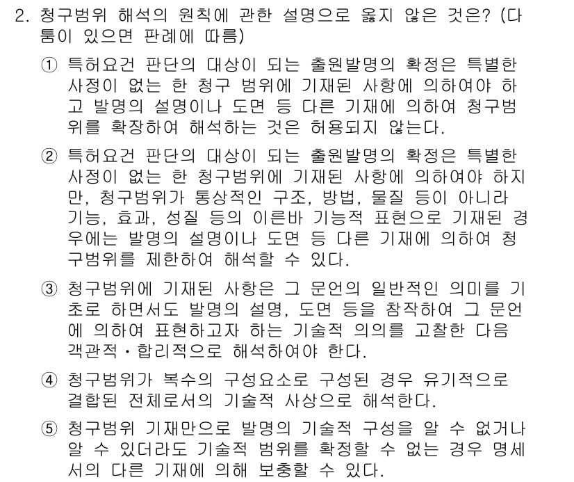 변리사_1차(1교시) 2016년 1번 - 정답과 핵심 포인트를 검수 중인 기출문제