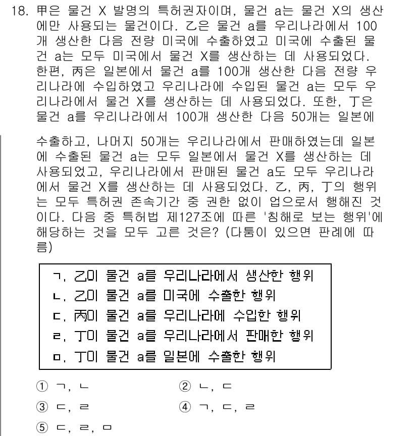 변리사_1차(1교시) 2016년 16번 - 정답과 핵심 포인트를 검수 중인 기출문제