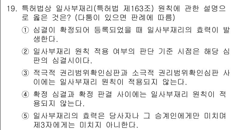 변리사_1차(1교시) 2016년 17번 - 정답과 핵심 포인트를 검수 중인 기출문제