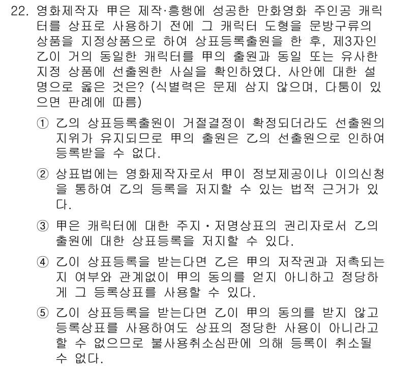 변리사_1차(1교시) 2016년 20번 - 문제에서 제기된 상품 표시와 관련하여, 등록된 상표의 주장과 통상권이 가... 에 관한 핵심 기출문제
