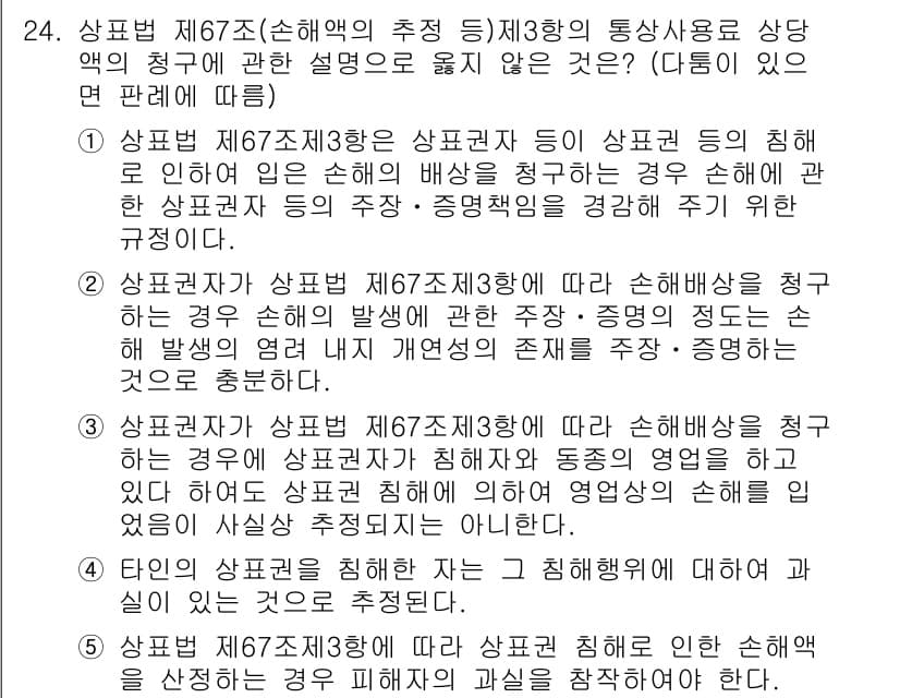 변리사_1차(1교시) 2016년 22번 - 정답과 핵심 포인트를 검수 중인 기출문제