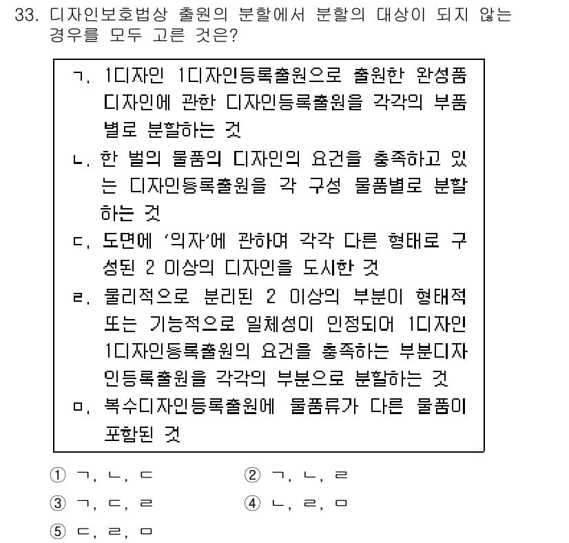 변리사_1차(1교시) 2016년 31번 - 정답과 핵심 포인트를 검수 중인 기출문제
