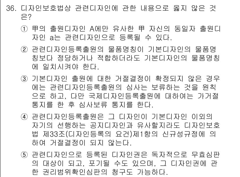 변리사_1차(1교시) 2016년 34번 - 정답과 핵심 포인트를 검수 중인 기출문제
