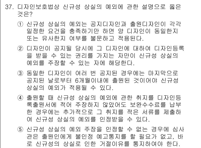변리사_1차(1교시) 2016년 35번 - 정답과 핵심 포인트를 검수 중인 기출문제