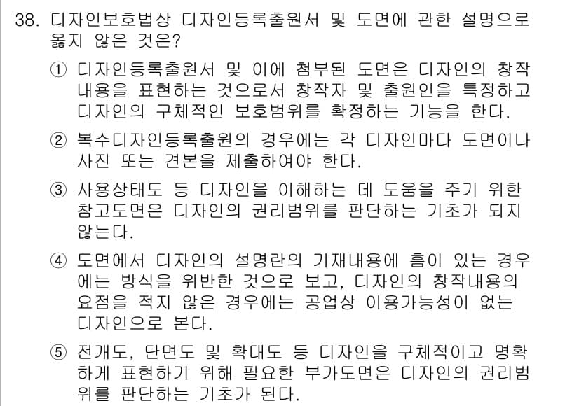 변리사_1차(1교시) 2016년 36번 - 정답과 핵심 포인트를 검수 중인 기출문제