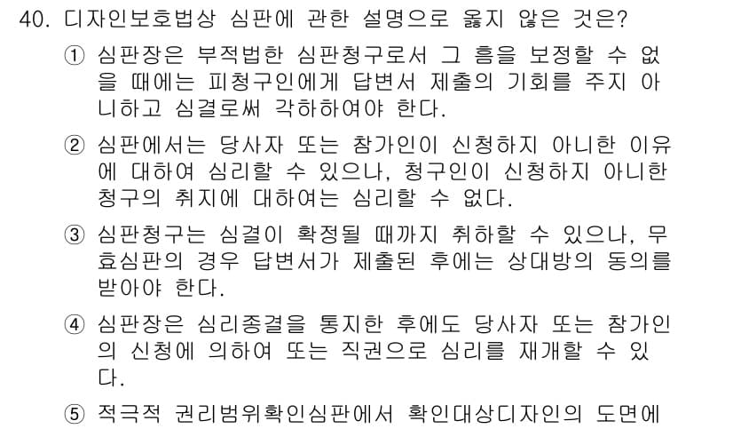 변리사_1차(1교시) 2016년 38번 - 정답과 핵심 포인트를 검수 중인 기출문제