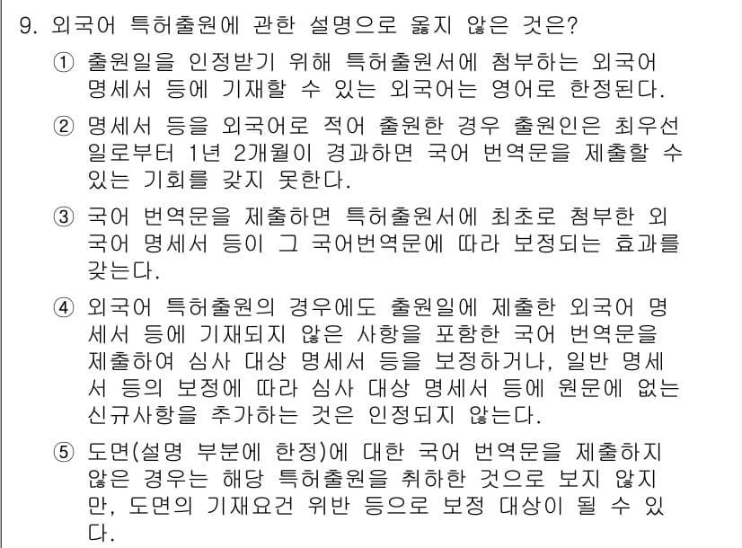 변리사_1차(1교시) 2016년 8번 - 정답과 핵심 포인트를 검수 중인 기출문제