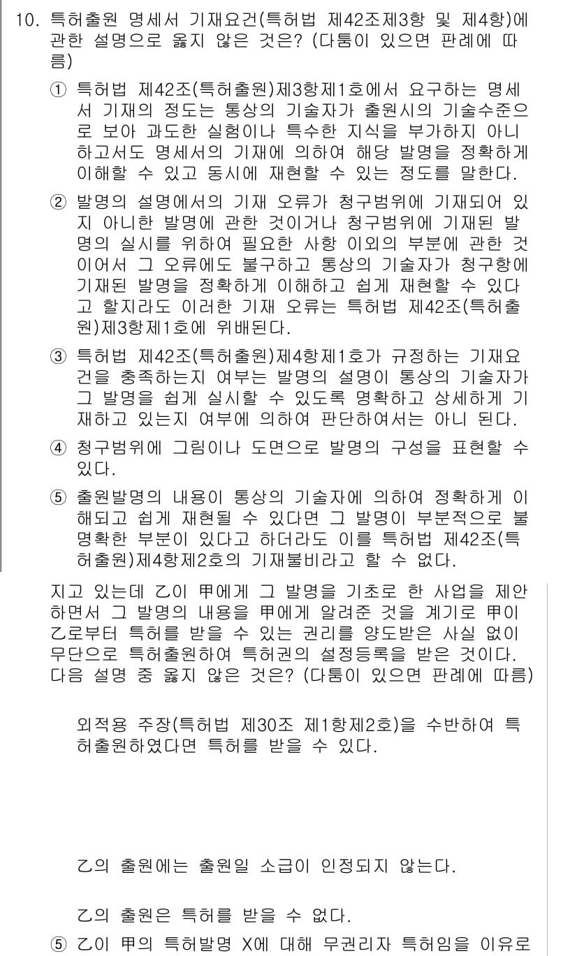 변리사_1차(1교시) 2016년 9번 - 특허법 제42조 제3항은 제42조 제2항에 따른 특허 출원 시 출원인의 ... 에 관한 핵심 기출문제