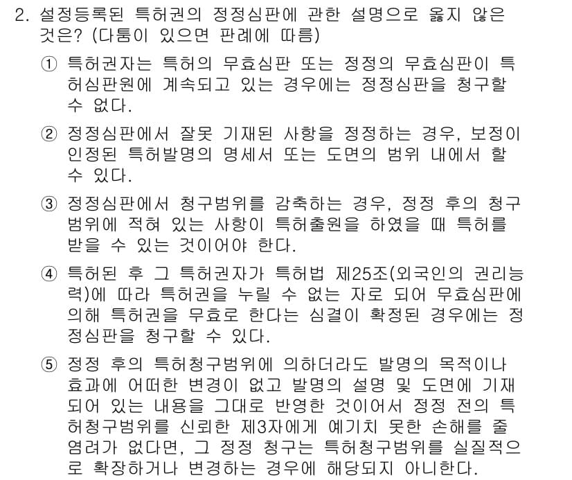 변리사_1차(1교시) 2017년 1번 - 정답과 핵심 포인트를 검수 중인 기출문제