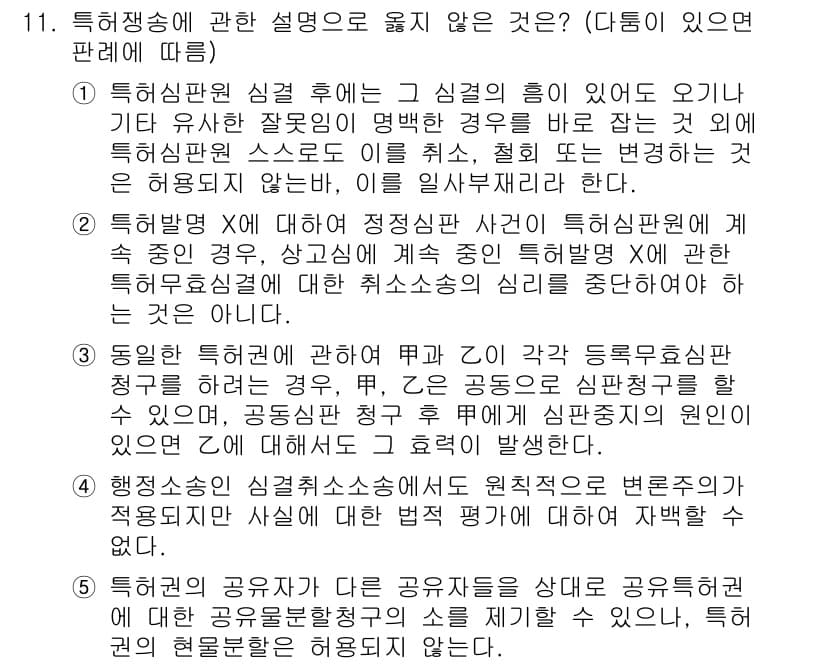 변리사_1차(1교시) 2017년 10번 - 특허징수원이 설명 후에 심경의 흘이 있다고 명시된 경우, 특허징수원의 요... 에 관한 핵심 기출문제