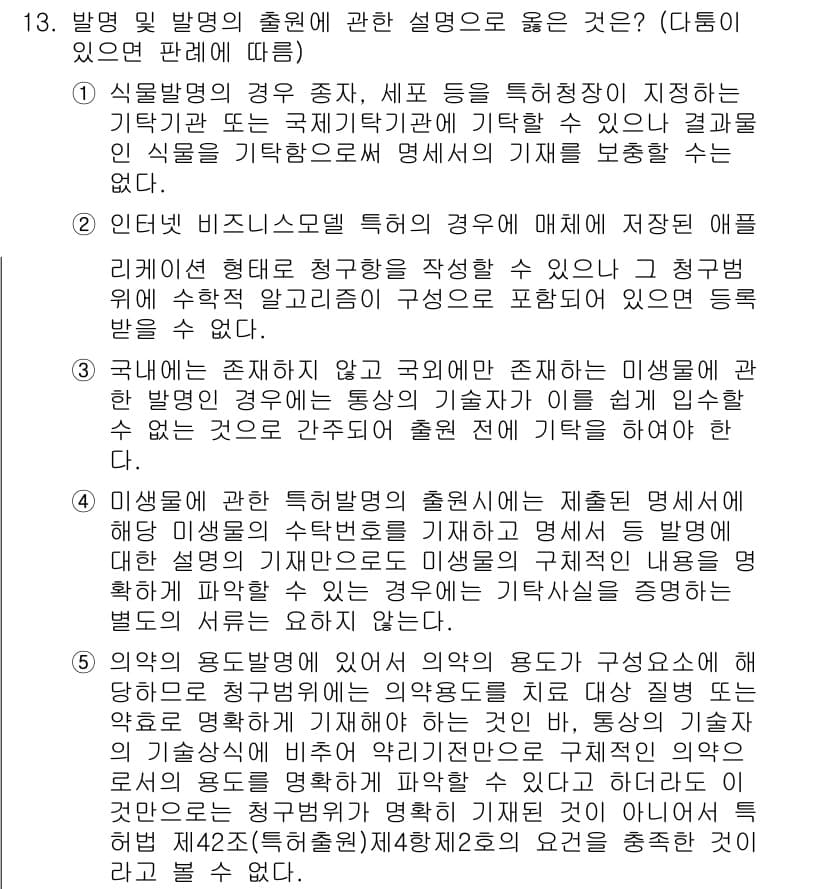 변리사_1차(1교시) 2017년 12번 - 정답과 핵심 포인트를 검수 중인 기출문제
