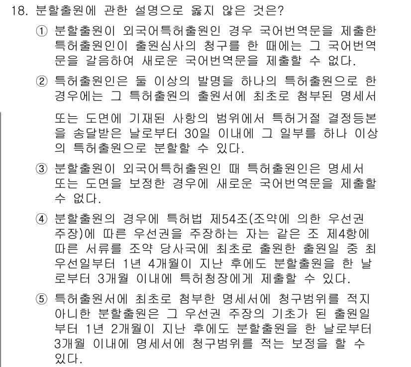 변리사_1차(1교시) 2017년 17번 - 번

해설: 법제 제45조에서 '우선권 주장'을 명시하고 있으며, 해당 ... 에 관한 핵심 기출문제