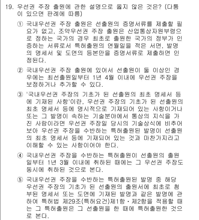 변리사_1차(1교시) 2017년 18번 - 정답과 핵심 포인트를 검수 중인 기출문제