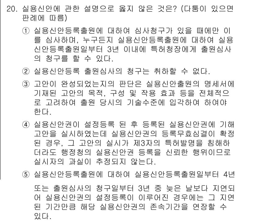변리사_1차(1교시) 2017년 19번 - 정답과 핵심 포인트를 검수 중인 기출문제