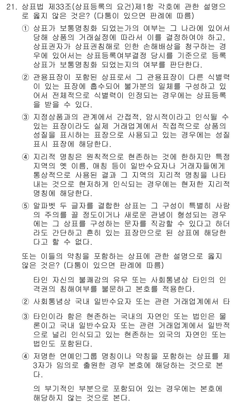 변리사_1차(1교시) 2017년 20번 - 정답과 핵심 포인트를 검수 중인 기출문제