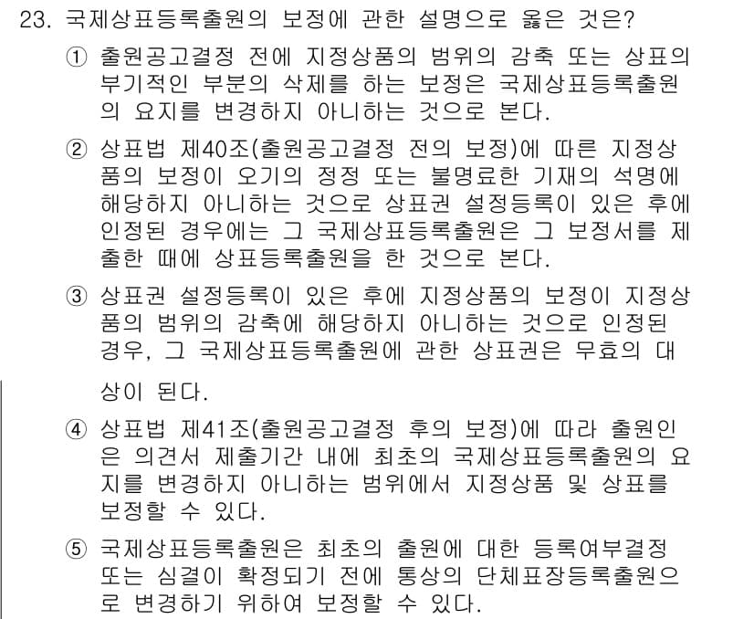 변리사_1차(1교시) 2017년 21번 - 정답과 핵심 포인트를 검수 중인 기출문제