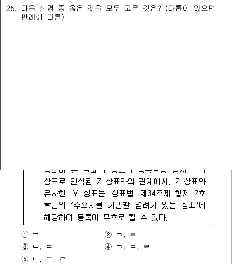 변리사_1차(1교시) 2017년 23번 - 정답과 핵심 포인트를 검수 중인 기출문제