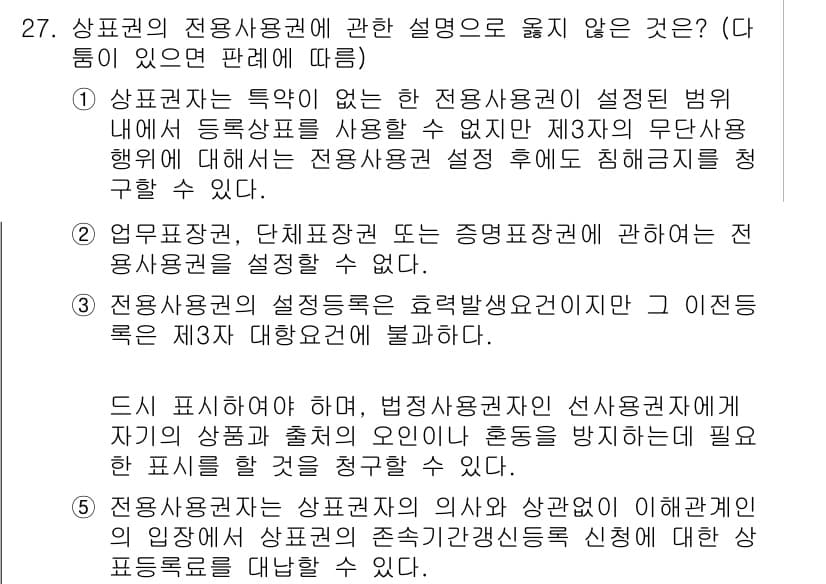 변리사_1차(1교시) 2017년 25번 - 정답 2번은 "업무 관련, 단체표준 및 중지명표준에 관한 내용"을 잘 설... 에 관한 핵심 기출문제
